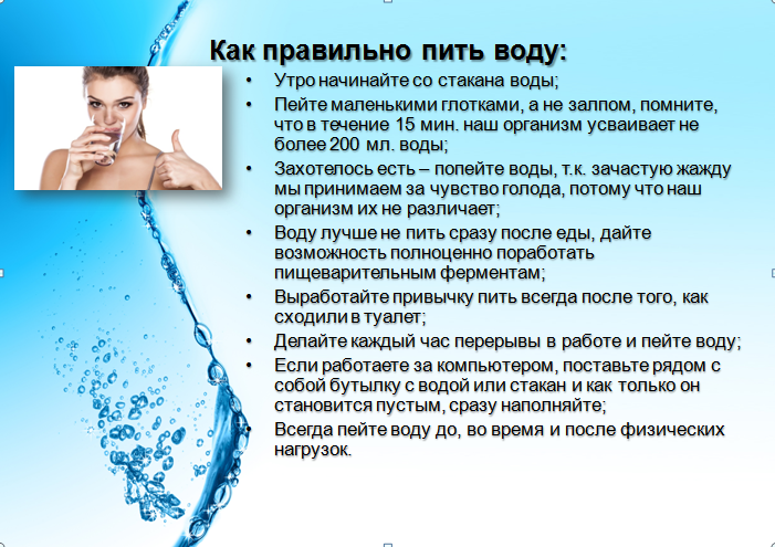 Урок 4. вода: сколько, когда и как пить. питьевые режимы