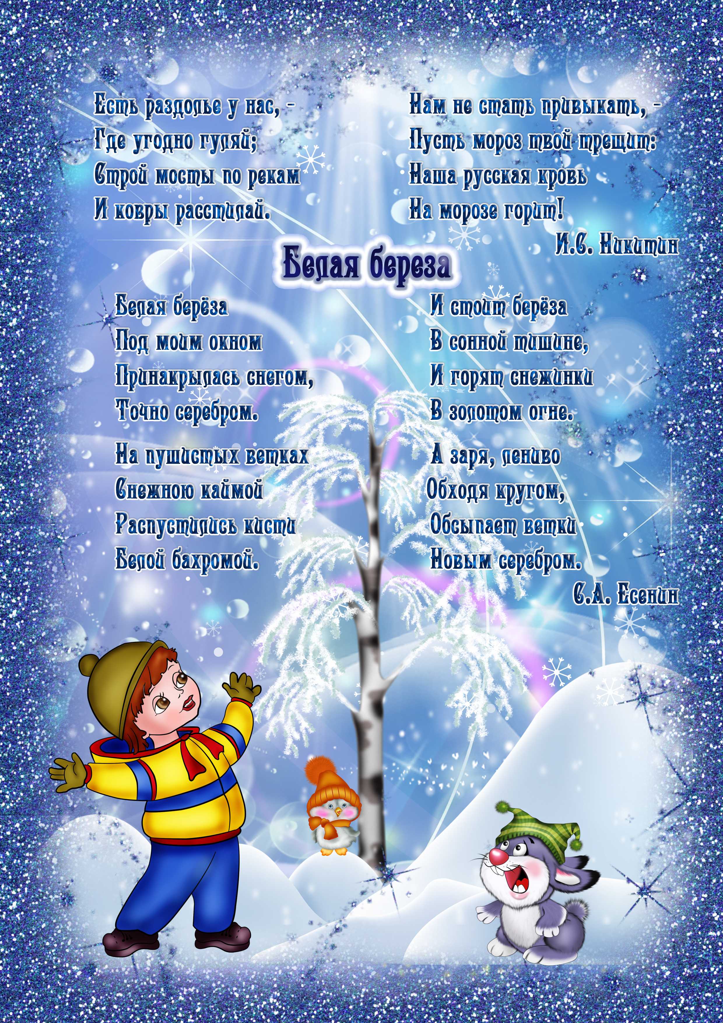 Стихи про зиму для детей 5 лет (короткие, красивые, русских поэтов)