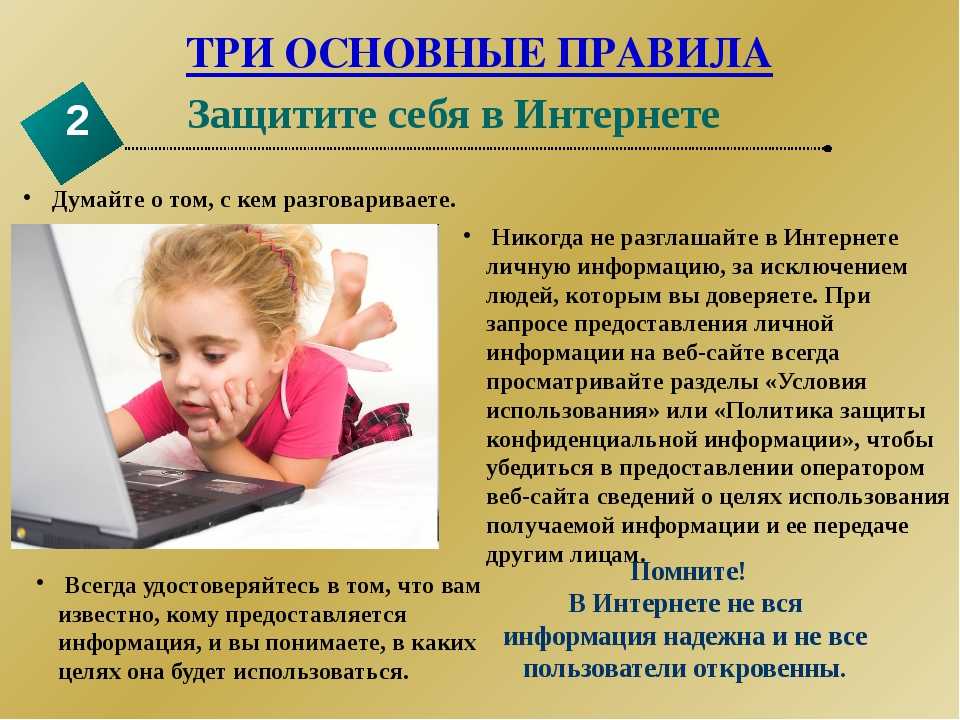 Полное руководство по онлайн-защите детей — 2023