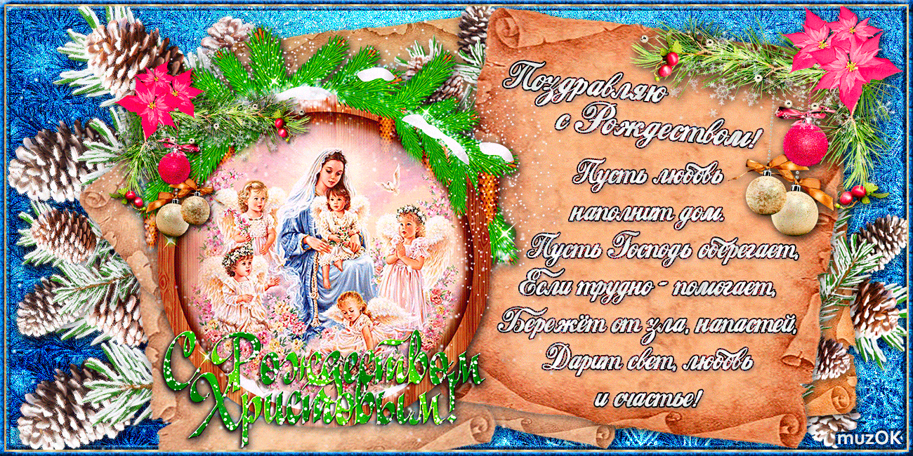 Поздравления с рождеством христовым на 2023 год – красивые пожелания  в стихах и прозе