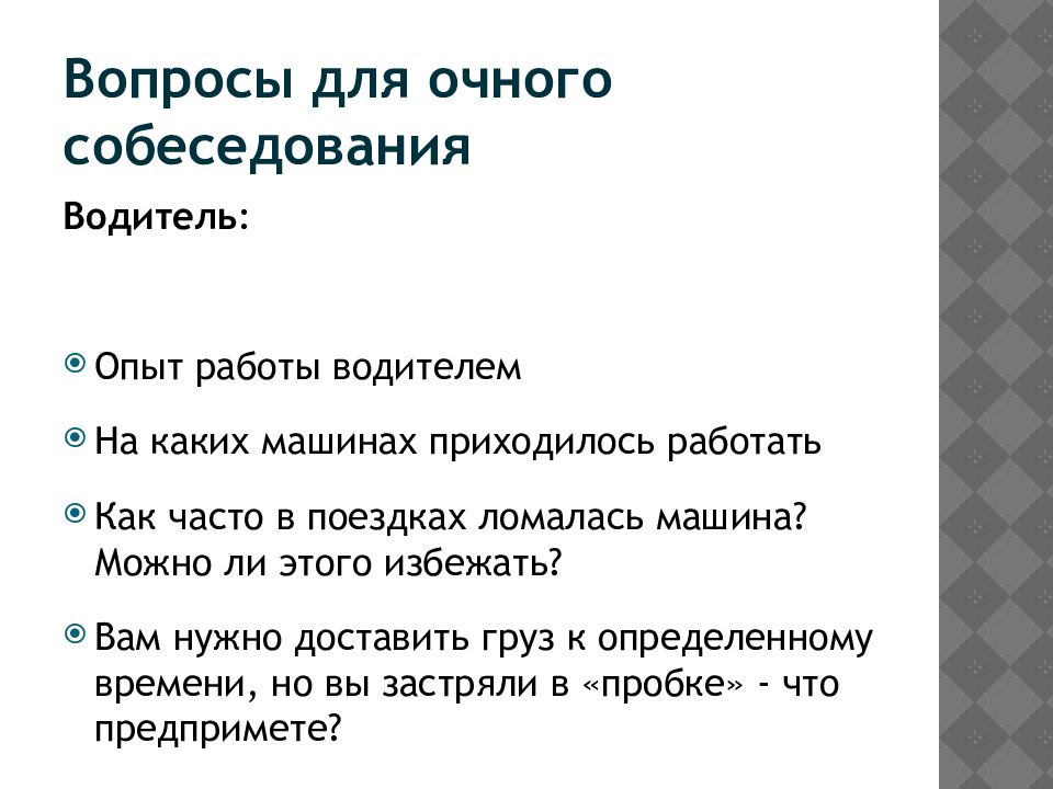 Какие вопросы задать работодателю. Какие вопросы необходимо задавать при собеседовании. Какие вопросы задают при приеме на работу. Какие вопросы нужно задать работодателю при устройстве на работу. Какие вопросы задать на собеседовании работодателю.