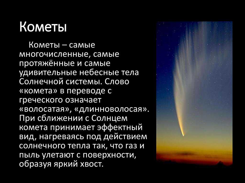 Чем отличаются астероиды и кометы