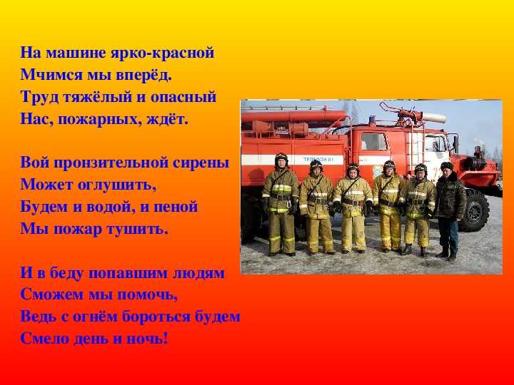 Рассказ о пожарной службе детям