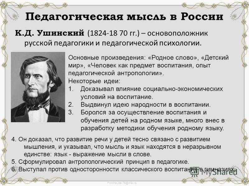 Педагогические взгляды ушинского презентация