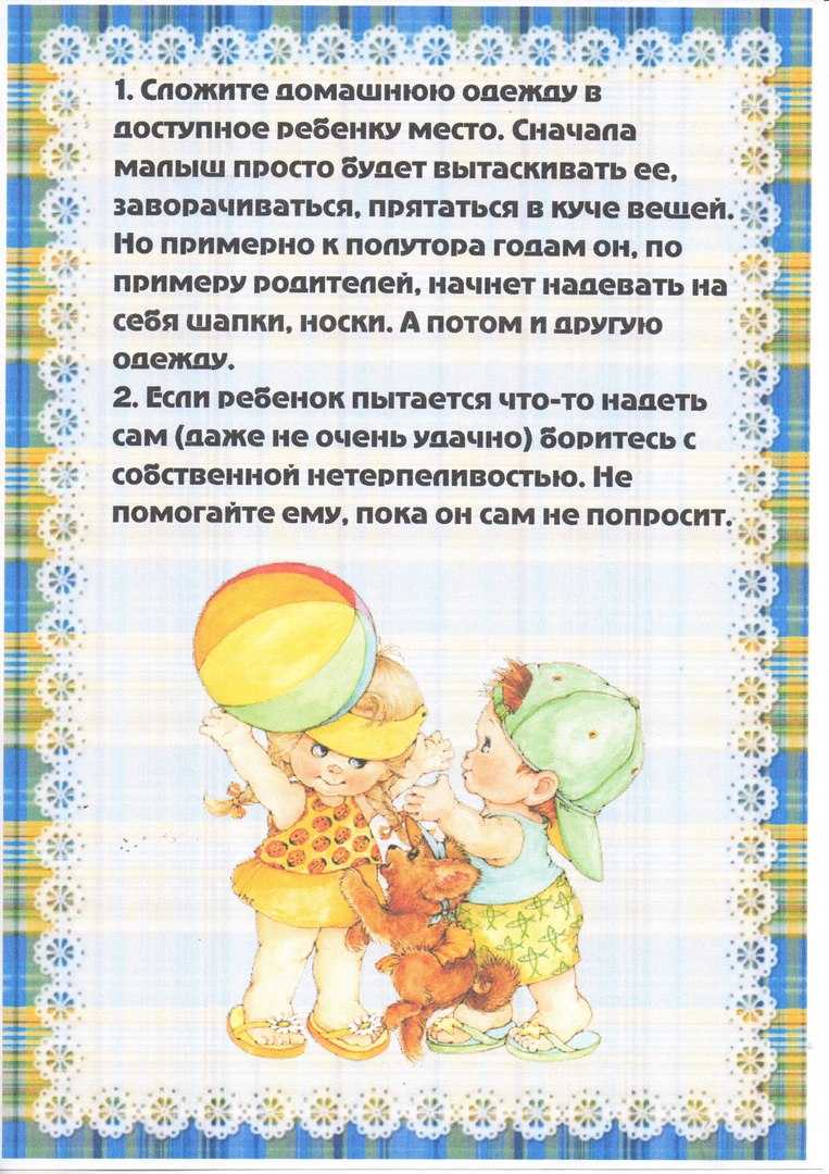Как научить ребенка одеваться самостоятельно