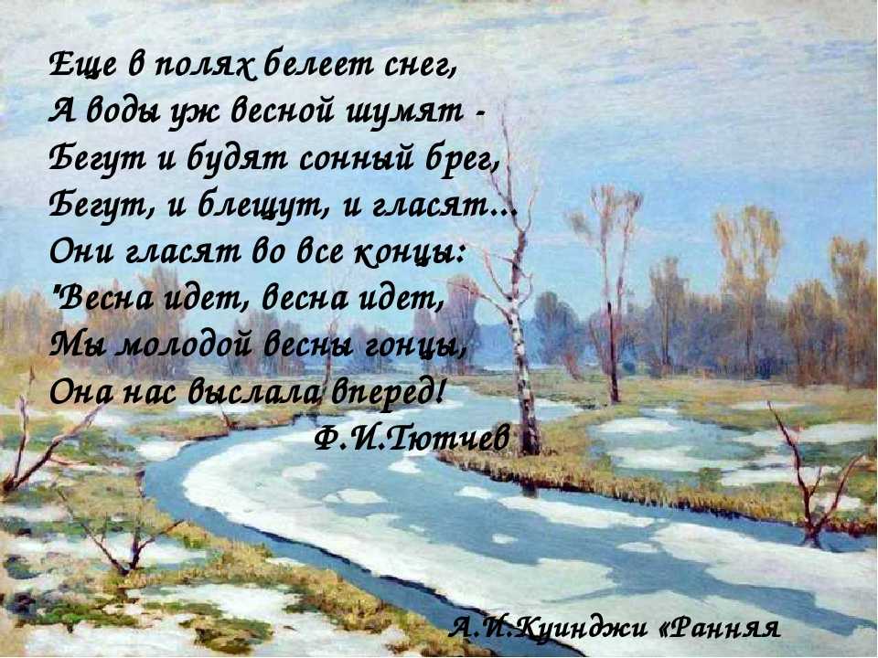 Стихи о весне для детей 6-7 лет