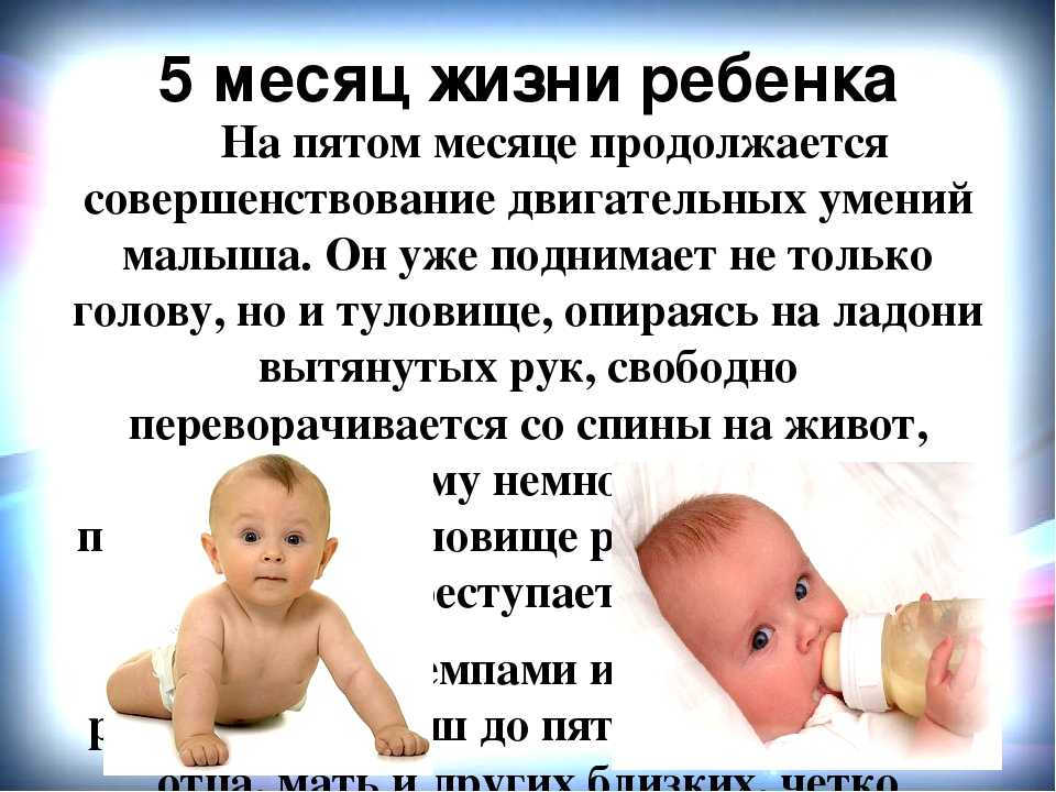 Развитие ребенка в 4 месяца - что должен уметь малыш, физические навыки и поведение, особенности ухода