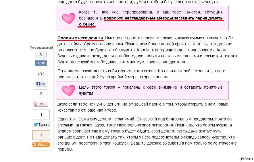 Как заставить мужчину скучать по тебе, как сделать, чтобы девушка думала о вас? | mma-spb.ru