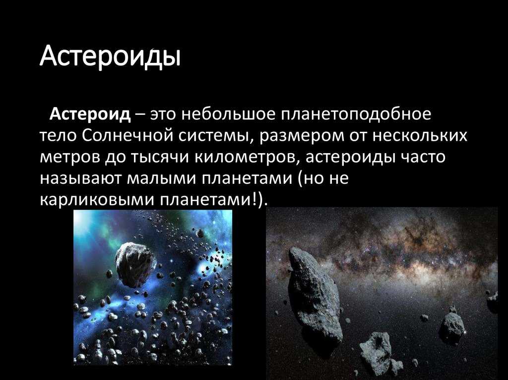 О метеоритах интересные факты. интересные факты о кометах, метеоритах и астероидах | интересные факты