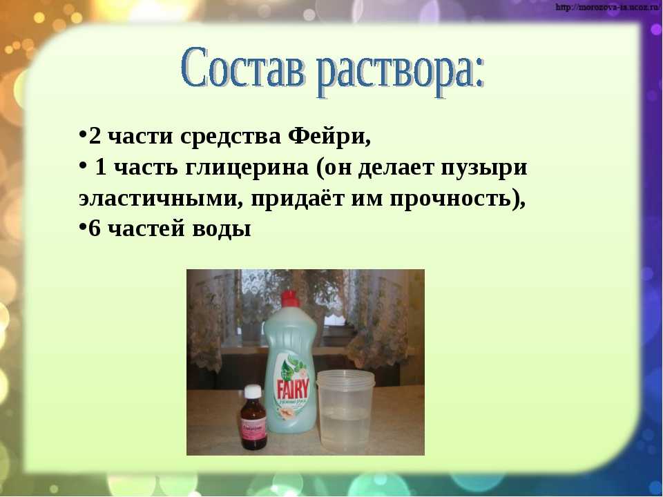 Как сделать мыльные пузыри дома. 9 рецептов