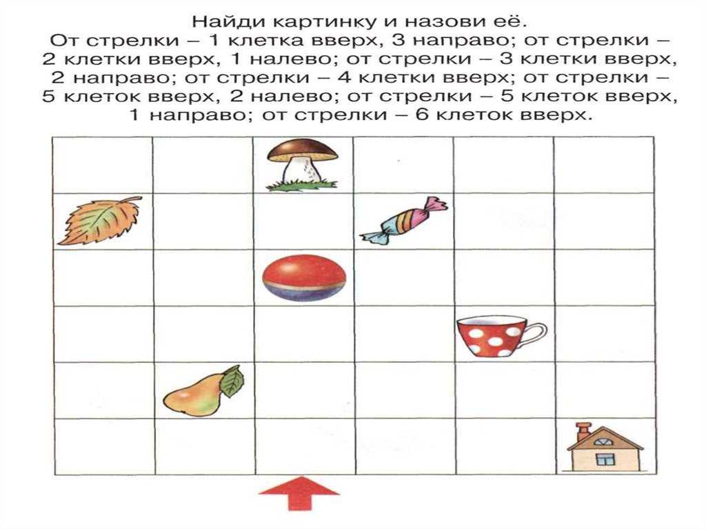 Картинки на ориентировку в пространстве для дошкольников