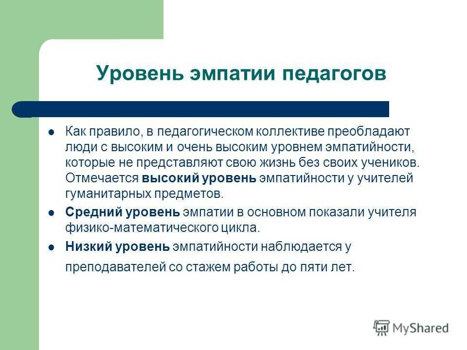Что такое эмпатия — рассматриваем эмпата от а до я