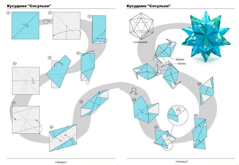 Оригами схема объемная звезда из бумаги схема