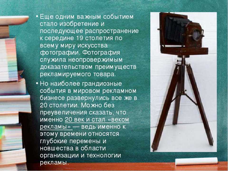 Сообщение истории фотографии. Научные открытия 20 века века. Изобретение фотографии. Доклад о изобретении. Изобретения 19-20 века.