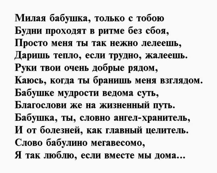 Короткие стихи про бабушку для детей