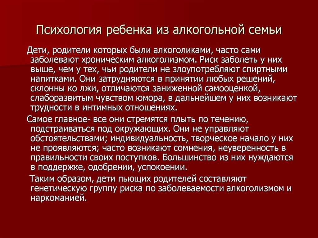 Беседы с алкоголиком. Беседа с родителями алкоголиками. Дети алкоголиков психология. Беседы с родителями на тему алкоголизма в семье. Беседы с родителями из неблагополучных семей пьющих.