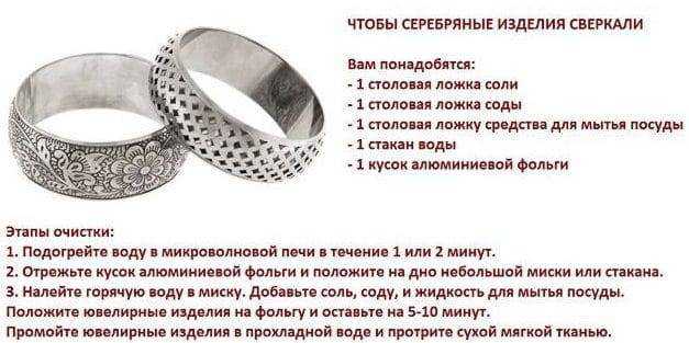 Как почистить серебро от черноты в домашних условиях быстро и эффективно, чтобы блестело