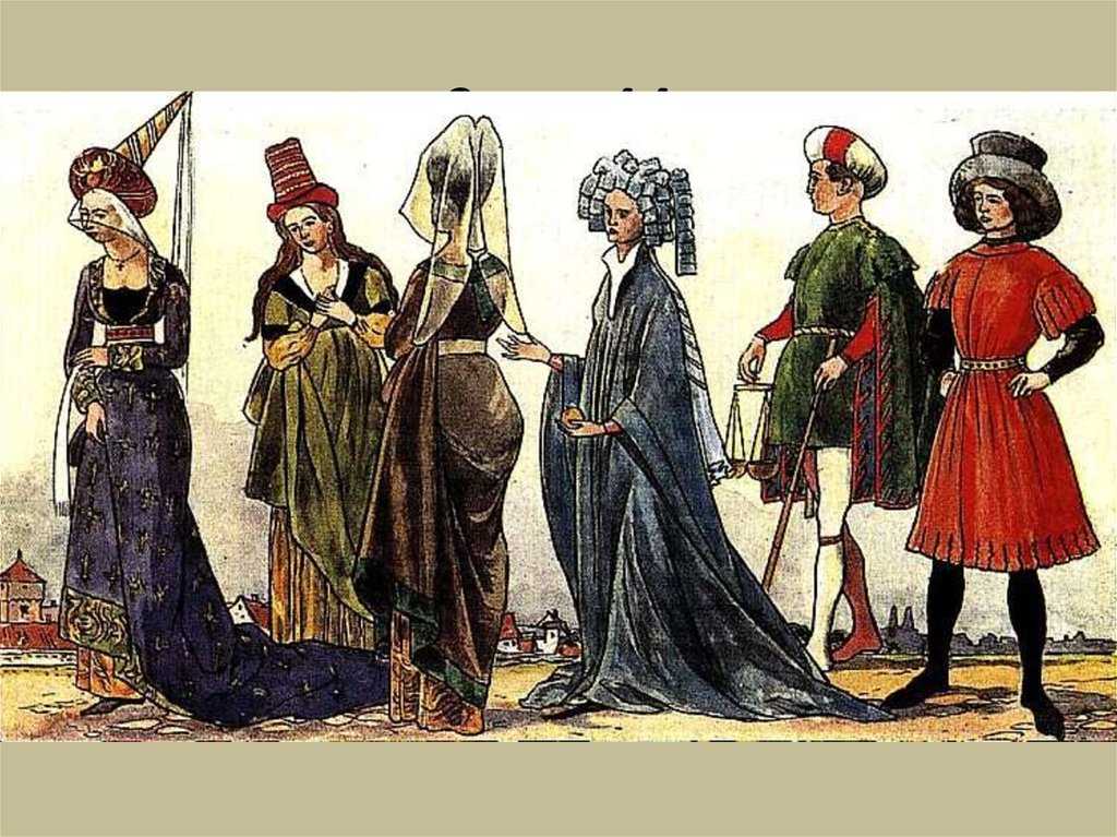 Средневековая одежда, что носили люди различных сословий