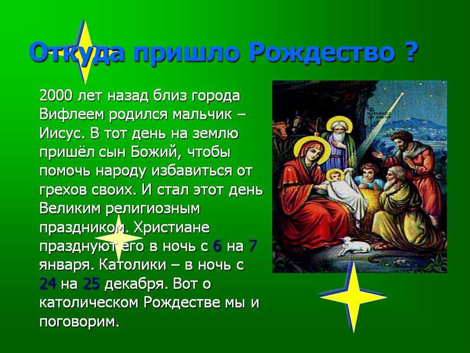 Рождество христово - 7 января 2023 года (история, традиции и обычаи)