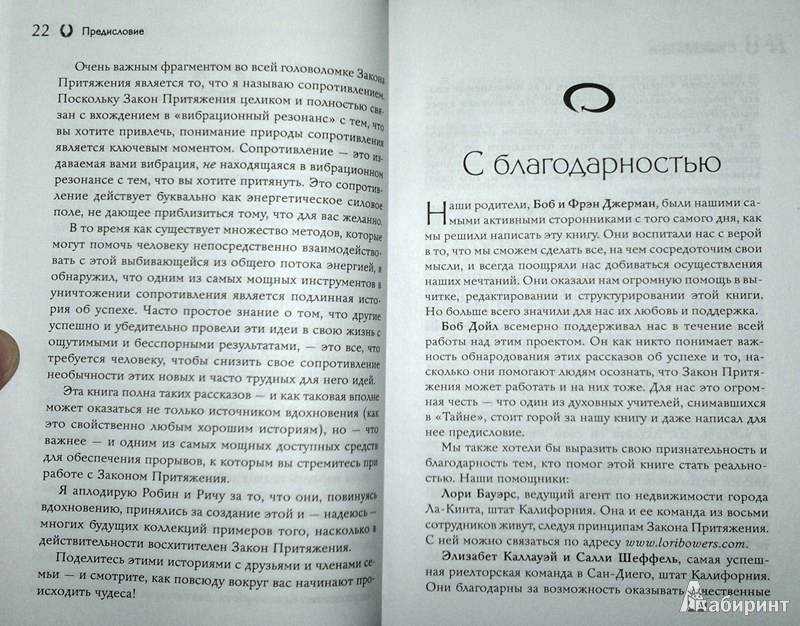 Как работает "закон притяжения": наши собственные мысли притягивают к нам события, о которых мы чаще всего думаем