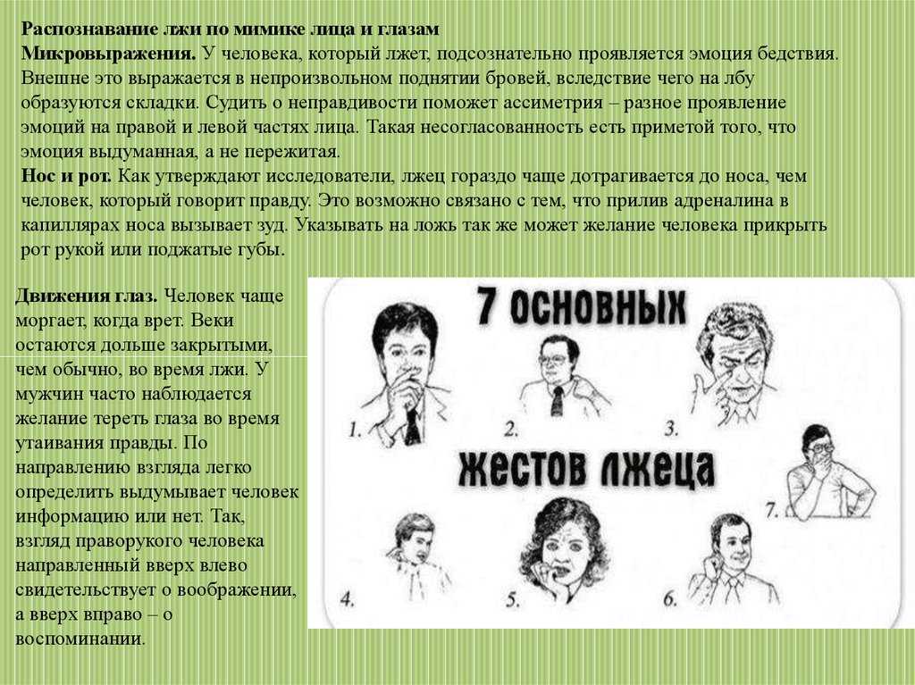Как разоблачить лжеца по мимике и жестам - yourspeech.ru