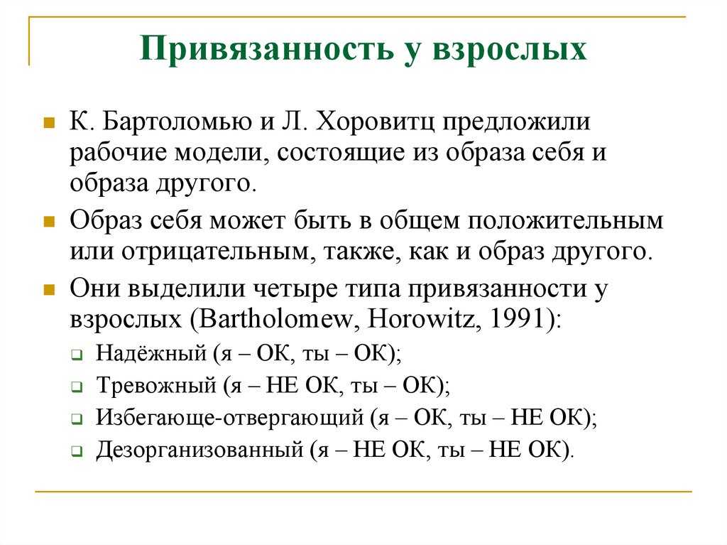 Типы привязанности в отношениях тест