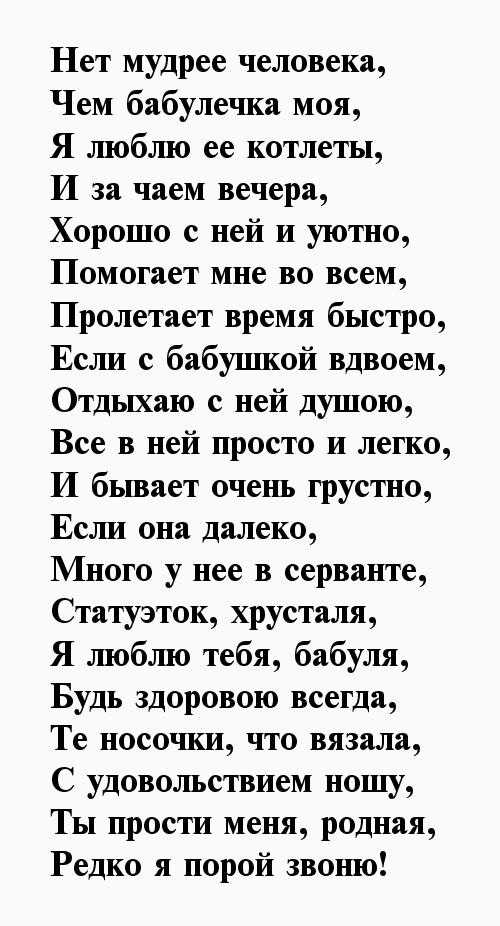 Стихи про внучку от бабушки трогательные. Стихотворение на день рождения бабушке от внучки до слез. Стих бабушке на день рождения от внучки до слез длинные. Стихотворение на день рождения бабушке от внучки 8 лет. Стихи про бабушку трогательные.