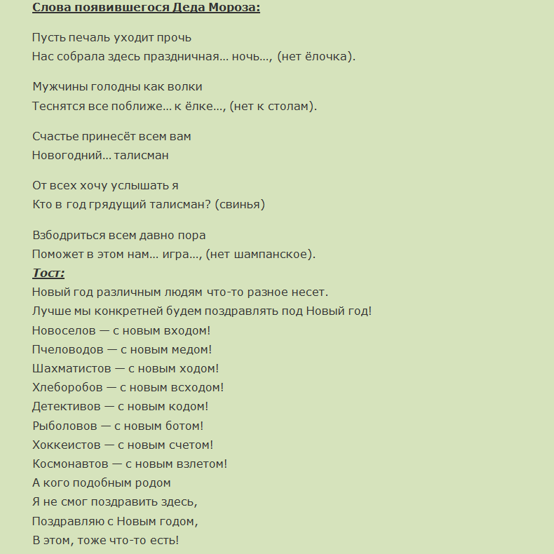 Новогодний корпоратив сценарий прикольный. Корпоратив на новый год сценарий прикольный. Новогодний сценарий для корпоратива взрослых смешной. Сценарий корпоратива на новый год для взрослых.