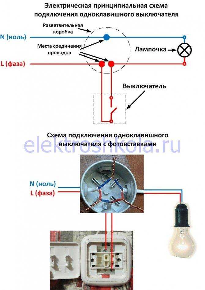 Схема подключения одноклавишного выключателя - 5 ошибок при установке.