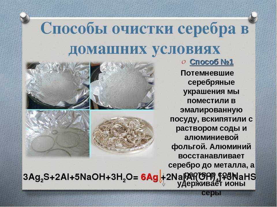 Как почистить серебро в домашних условиях :: инфониак