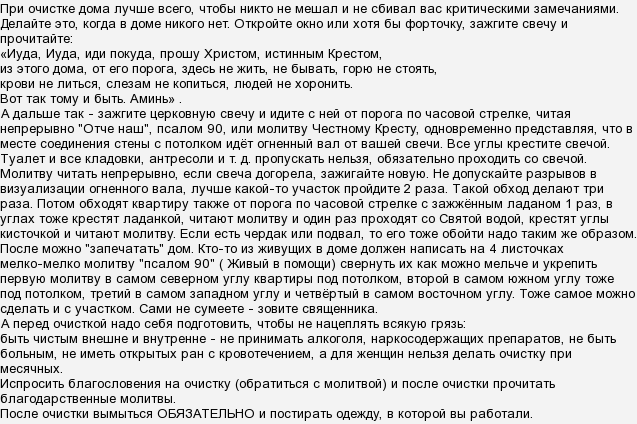 Как почистить квартиру от негатива, порчи и сглаза: самостоятельно, с помощью свечи