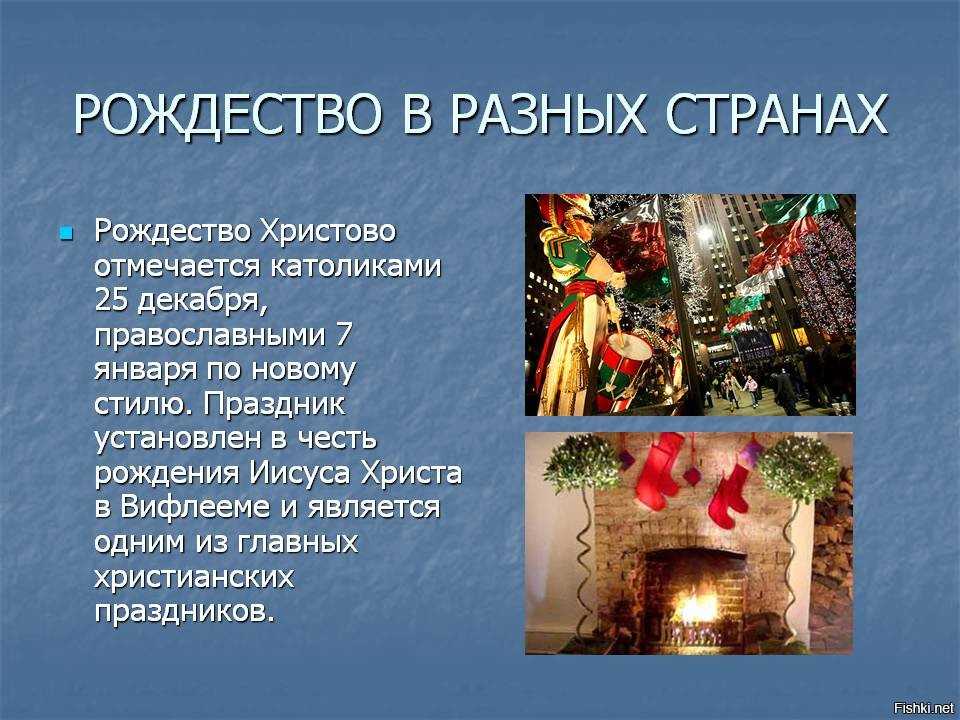 Полный список традиций Рождества в России: что можно и что нельзя в этот день, что делают люди в Рождественскую неделю и как отмечают светлый праздник
