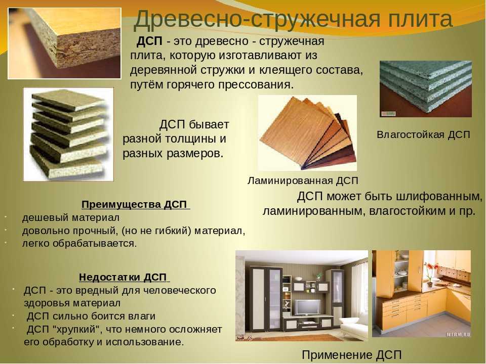 Дсп: ламинированная, влагостойкая, мебельная, а также размеры листов и характеристики древесно-стружечных плит