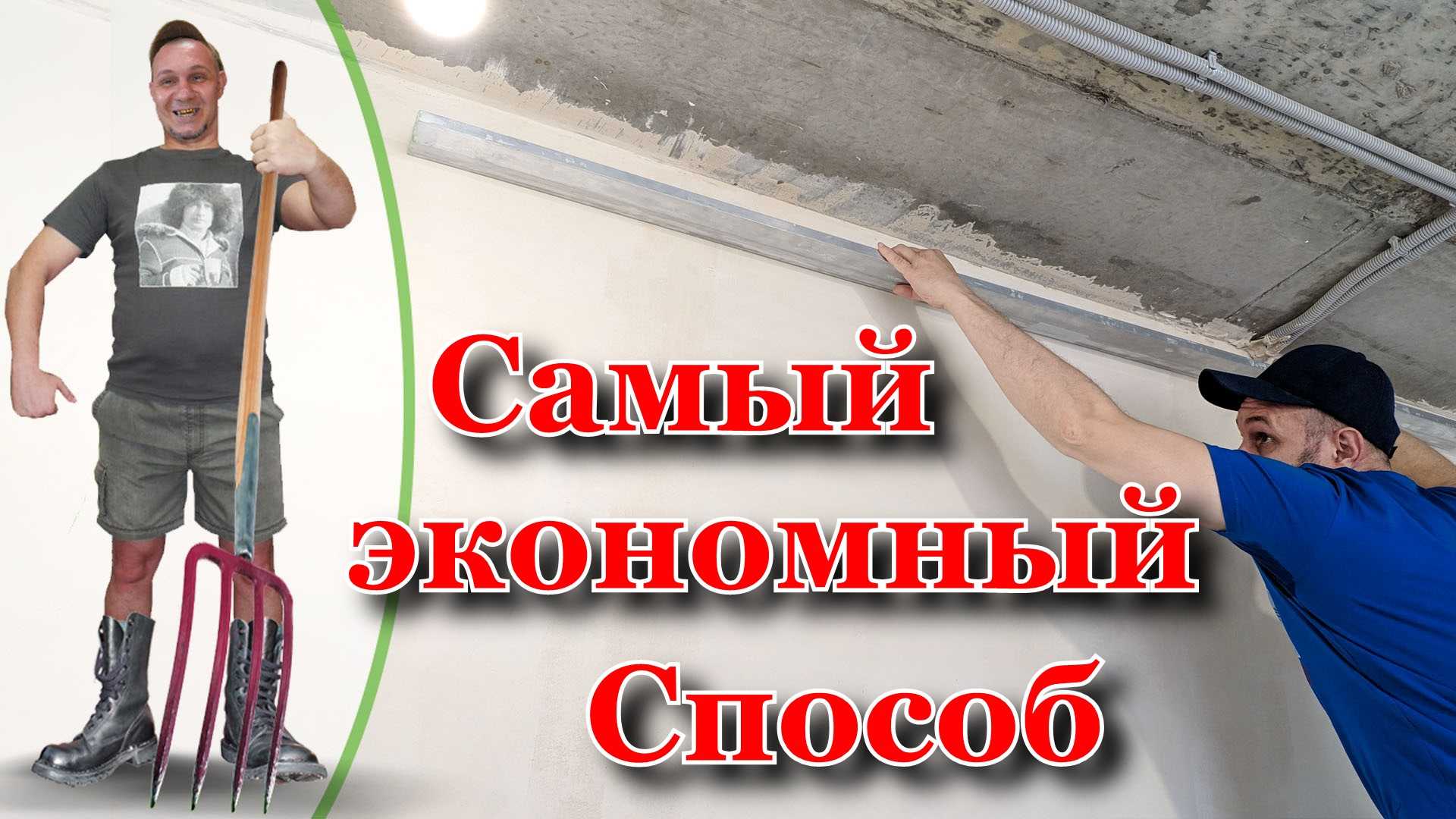 Выравнивание стен: как выровнять гипсокартоном или штукатуркой, как и чем вывести углы своими руками