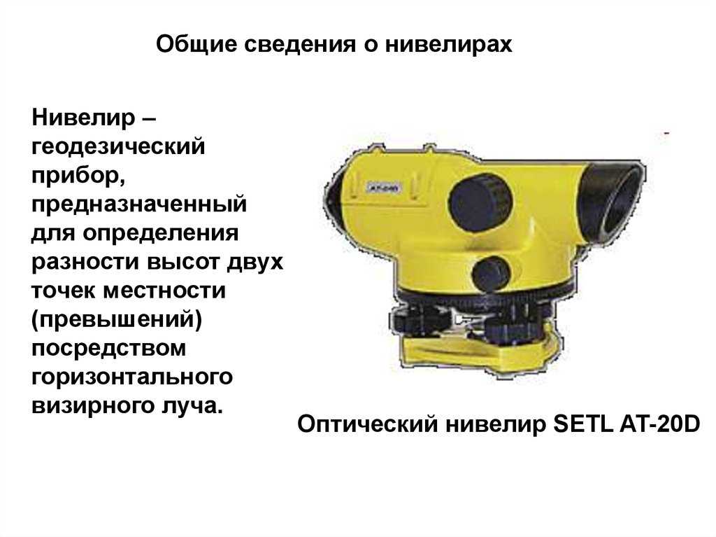 Нивелир картинка с обозначениями