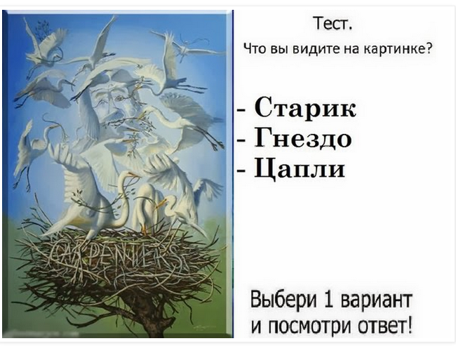 Тест что вы видите на картинке психологический тест