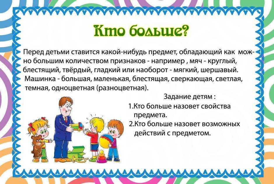 Словесные игры для детей разного возраста: подборка интересных вариантов