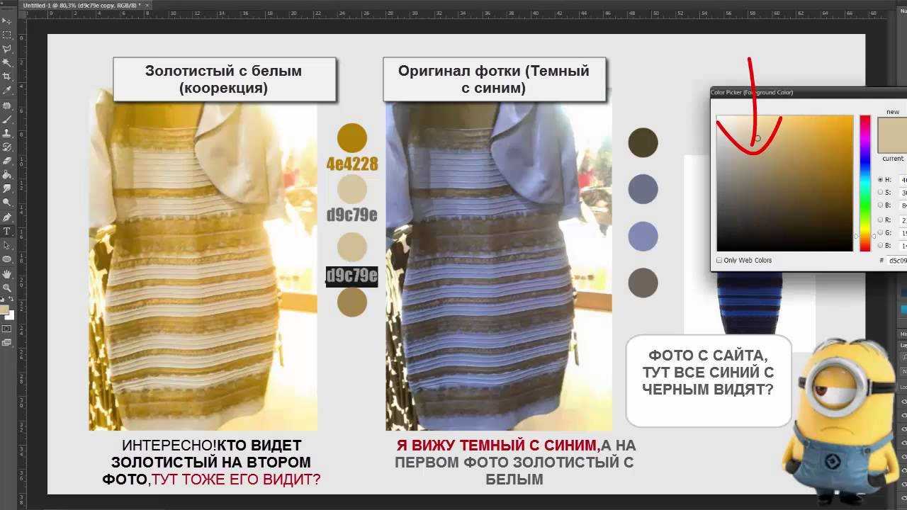 Анализируем цвет на примере злосчастного платья