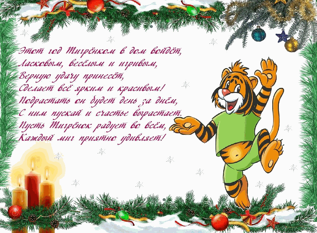 Поздравление с новым годом. Новогодние поздравления с годом тигра. Поздравление с новым годом 2022 тигр. Поздравление с новым годом 2022.