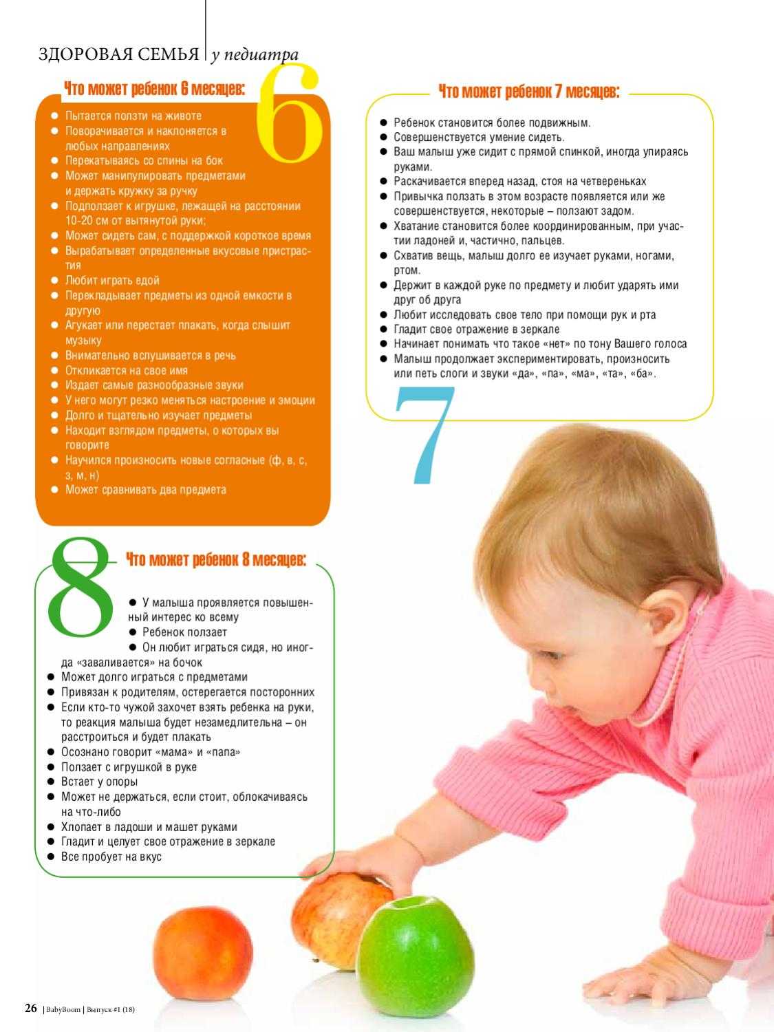 Как научить ребенка ползать в 5–6 месяцев: упражнения для ползания