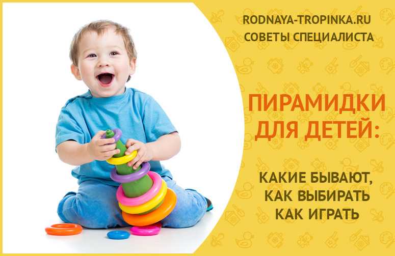 Как научить ребенка собирать пирамидку: во сколько малыш начинает складывать ее?