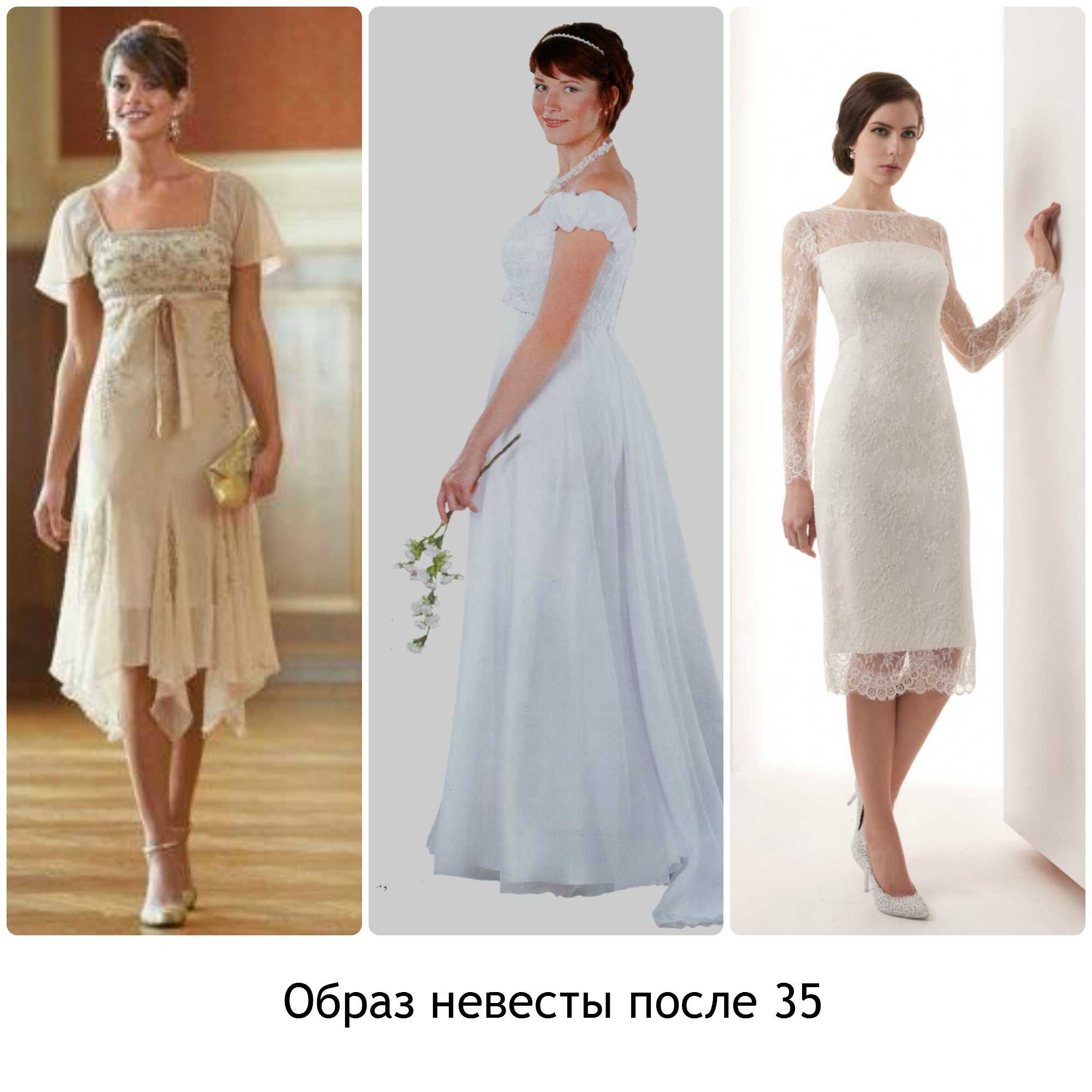 Свадебные платья кому за 35 лет