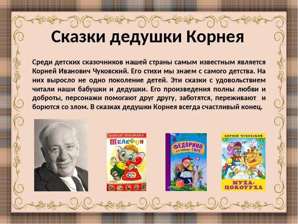 Проект мой любимый детский писатель 2 класс литературное чтение