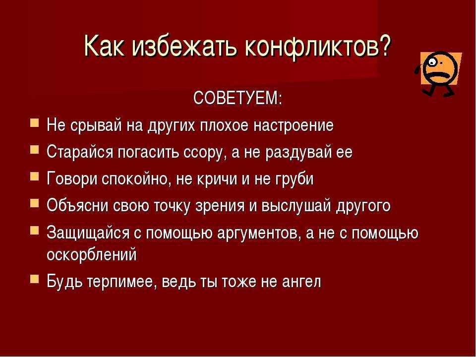 Постоянные ссоры в отношениях: терпеть или уходить?