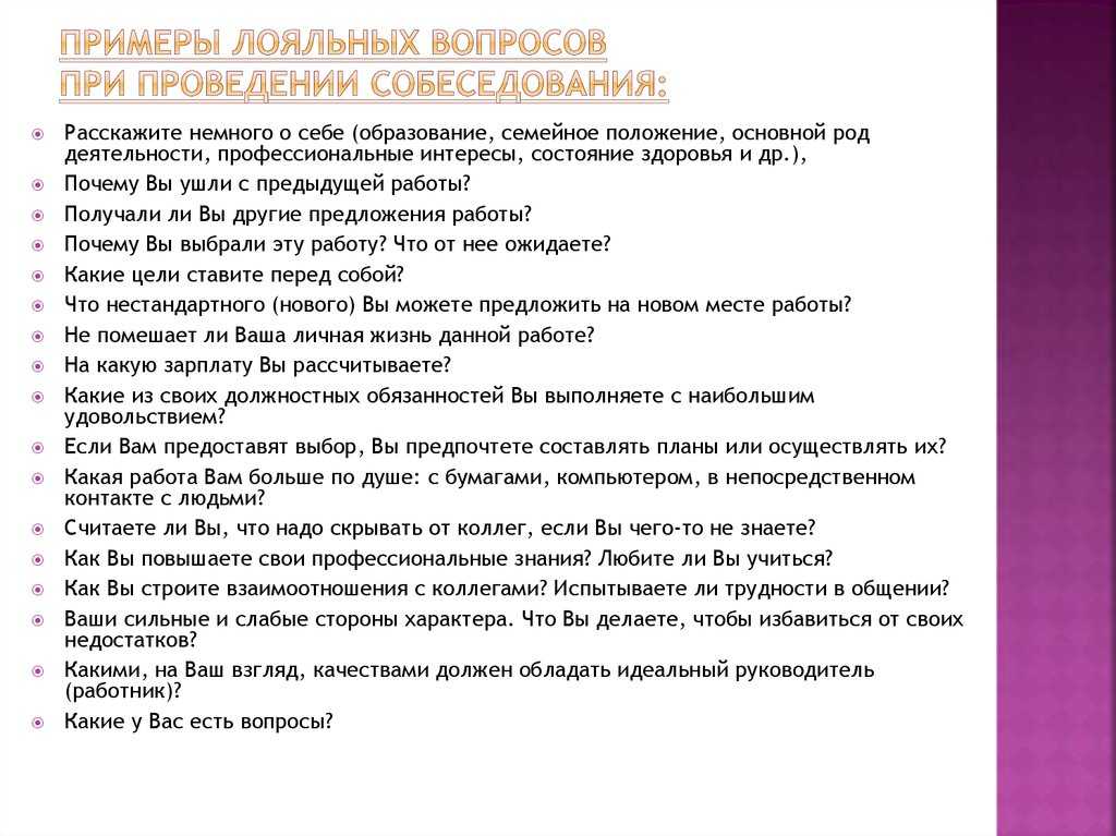 51 вопрос, который вы должны задать на собеседовании