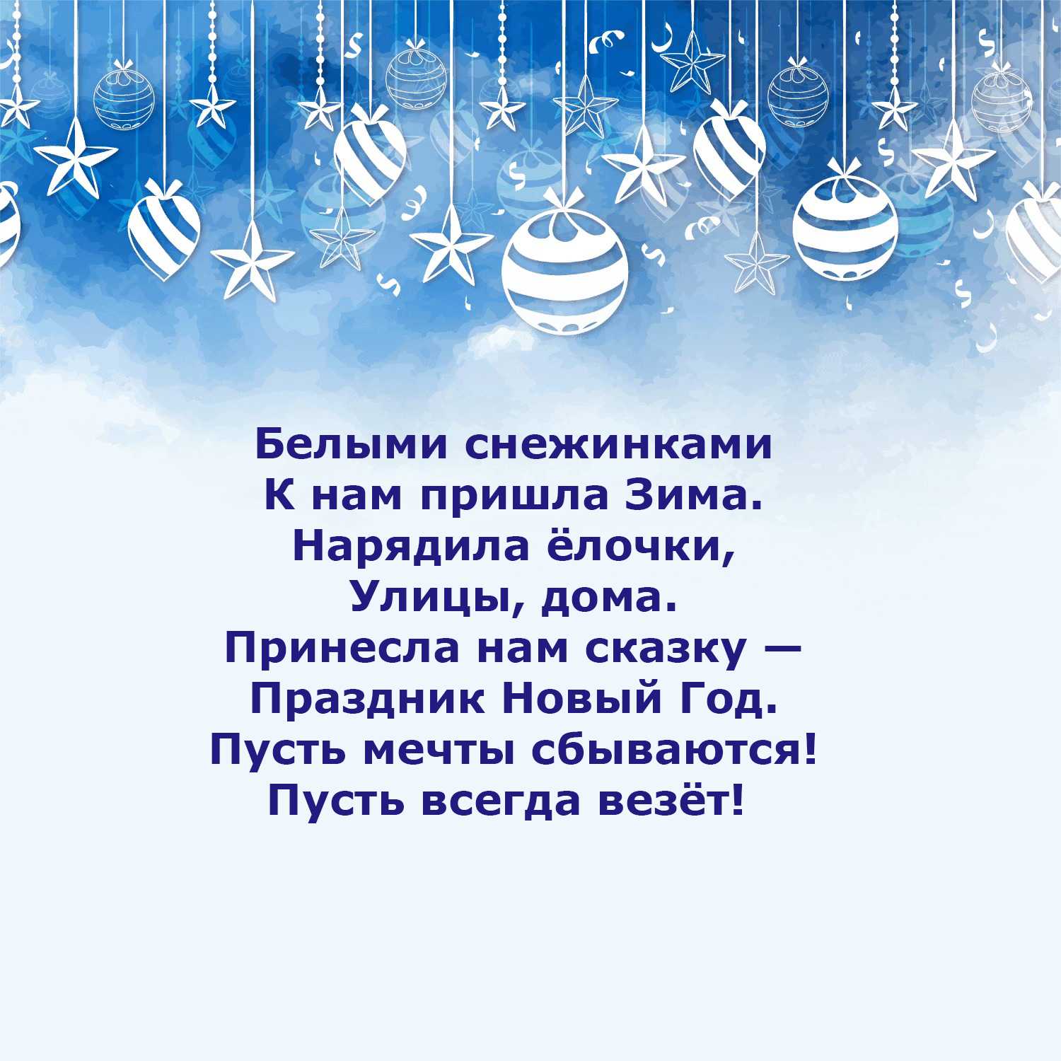 Стихи на новый год для детей 7-8 лет на утренник - читать все на стихи поэта.ру