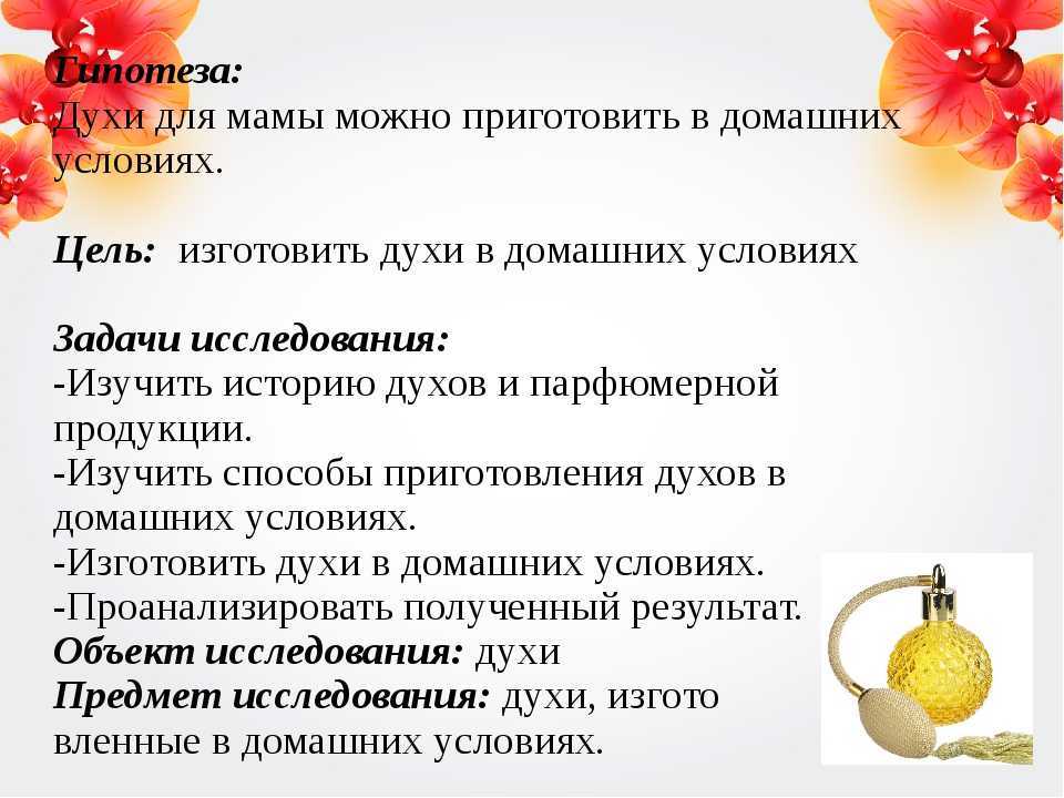 Духи из эфирных масел своими руками: рецепты и советы