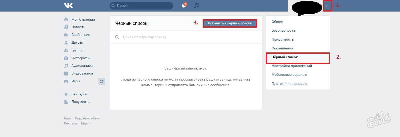 Как заблокировать страницу в "вк": советы и рекомендации :: syl.ru