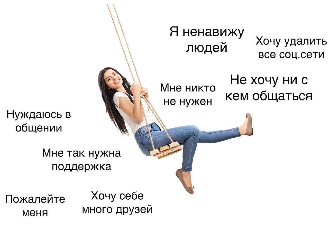 Эмоциональные качели в отношениях, как понять и остановиться :: инфониак