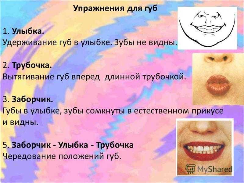 Улыбка трубочка артикуляционная гимнастика в картинках